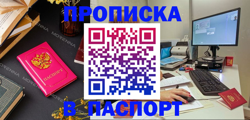 прописка для работы в Семилуках