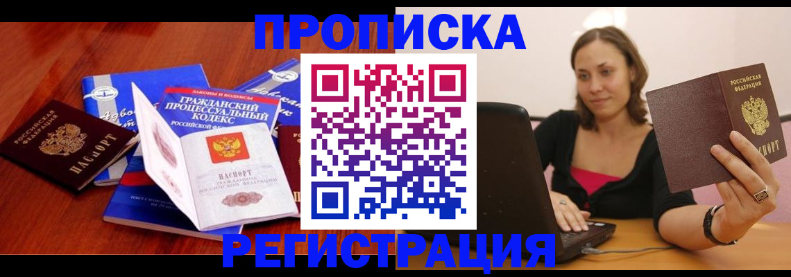 где прописаться в Семилуках