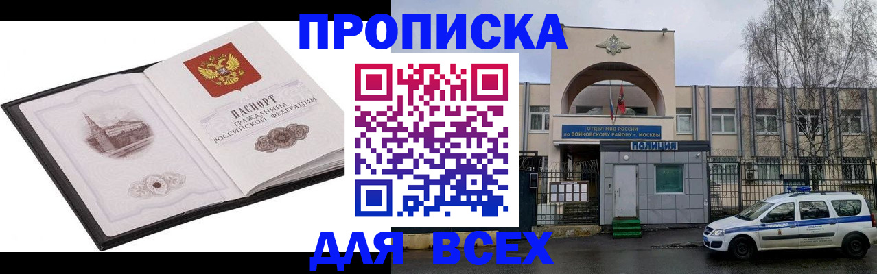 купить прописку в Семилуках