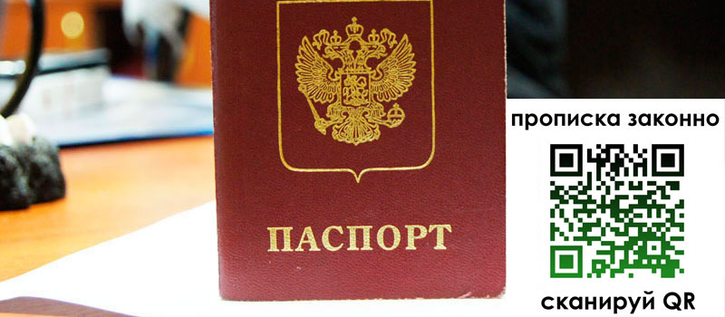 регистрация в Семилуках прописка в Семилуках